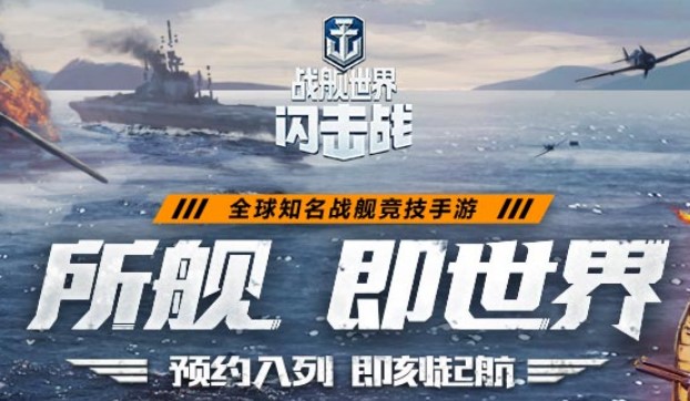 好玩的戰(zhàn)艦類手游排行榜前五名2022 值得玩的五款戰(zhàn)艦類手游下載推薦