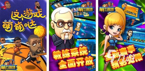 幼儿篮球趣味游戏有哪些2022 幼儿趣味篮球手游推荐