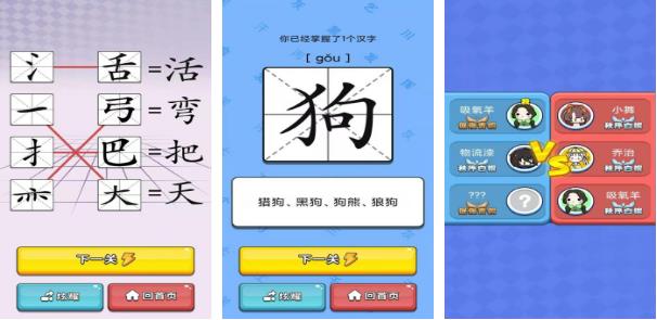 一年级识字闯关游戏免费下载大全2022 识字闯关游戏免费下载榜单推荐