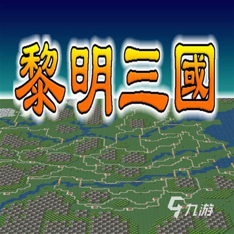 2022三国手机单机游戏排行榜top10 好玩的三国单机手游前十名推荐
