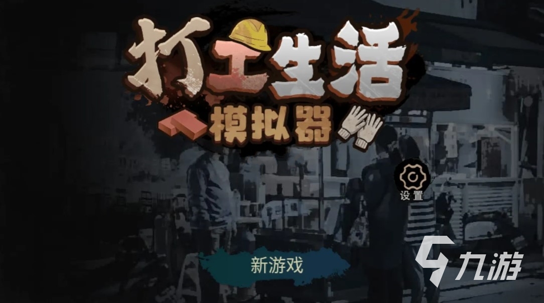 打工生活模拟器外卖考试答案 怎么完成送外卖考试