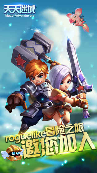 冒险联盟截图