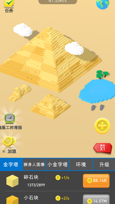 建造大師截圖