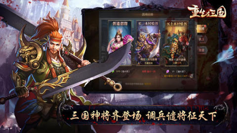 重生在三國截圖2
