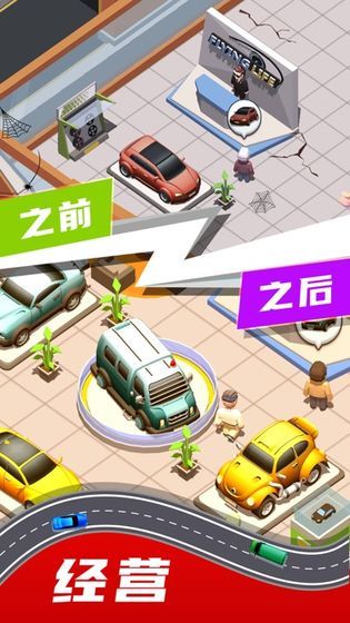 飞驰人生经营与飞车截图