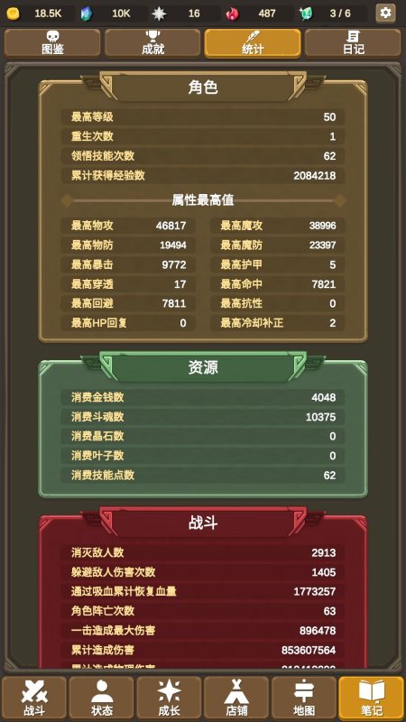 魔物调查者截图3
