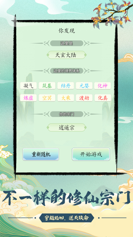 不一樣的修仙宗門截圖