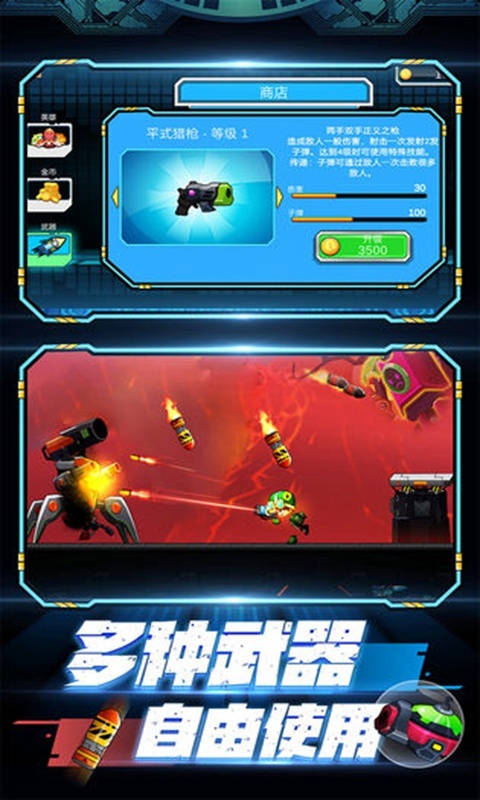 装甲特工截图1
