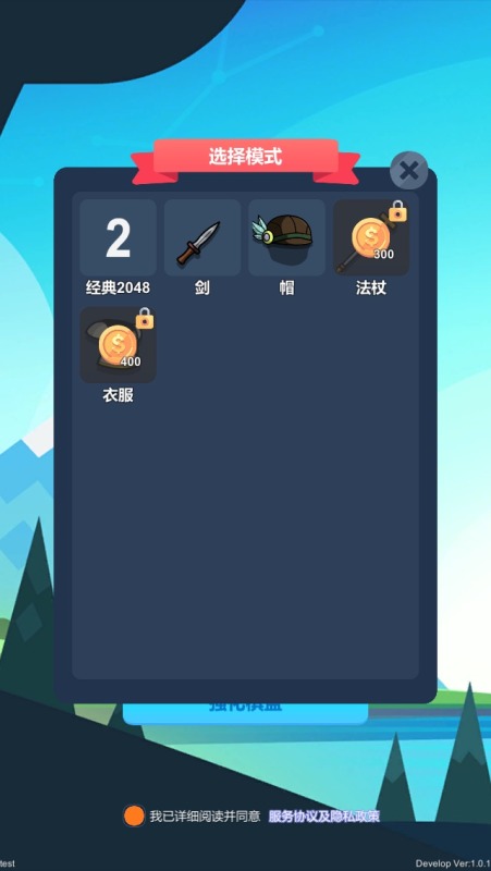 2048神器截图1