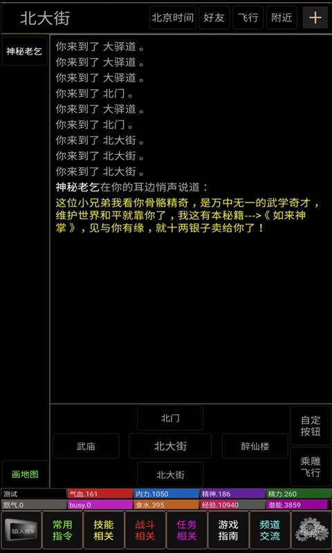 純正武俠截圖1