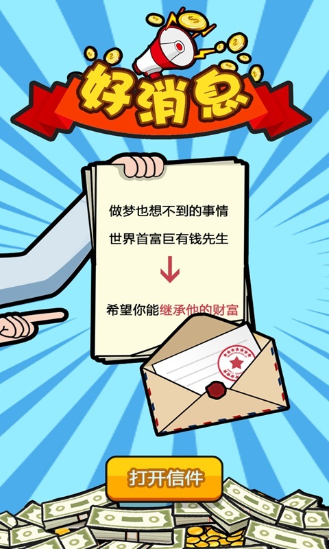 首富传奇截图2