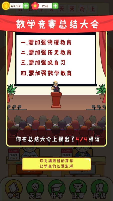 最强班级截图2