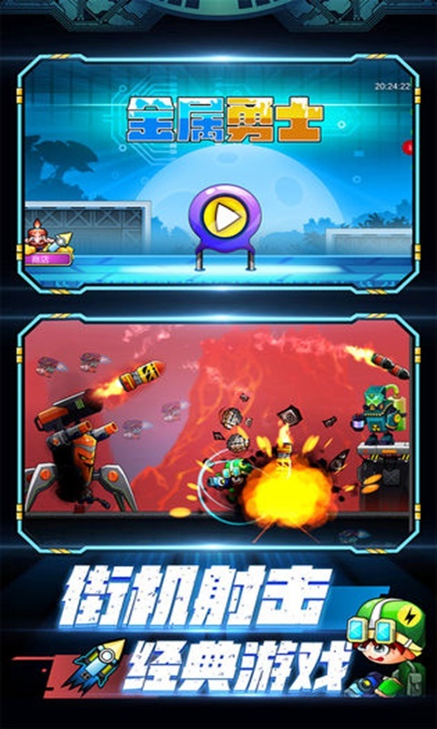 装甲特工截图