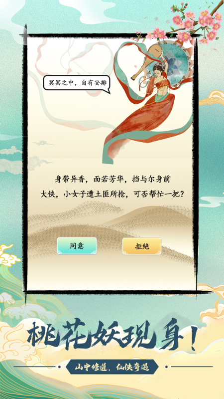 不一樣的修仙宗門截圖2