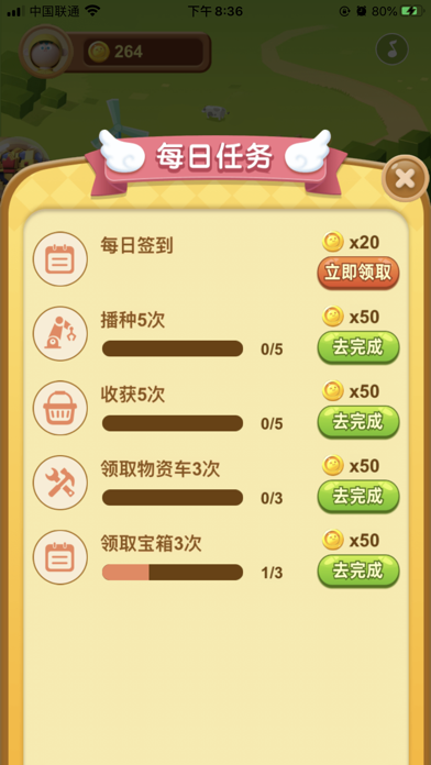 我的农田截图1