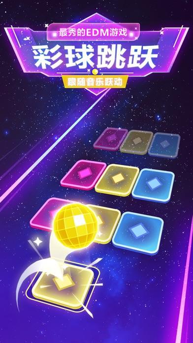 彩球跳跃截图