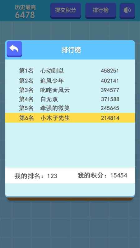 2048积分版截图3