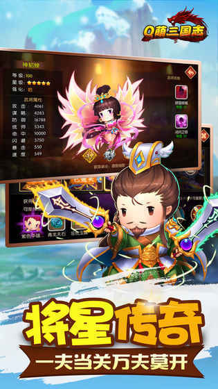 Q萌三国志截图4
