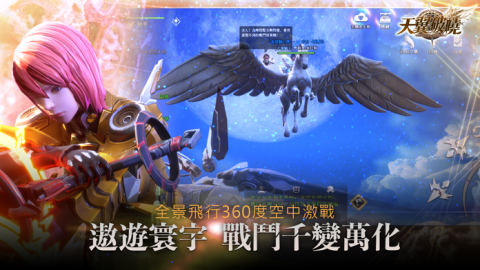 天翼破晓截图2