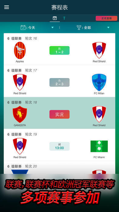 足球司令截图3