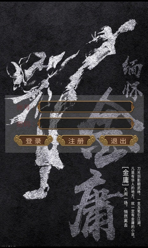 純正武俠截圖