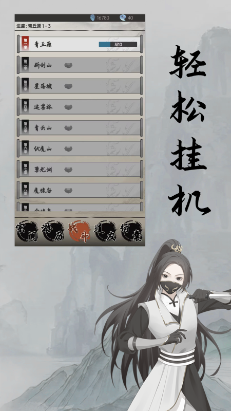 縹緲仙途截圖3