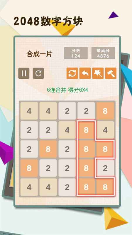 2048数字方块截图1