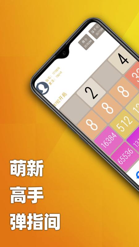 天天2048截图