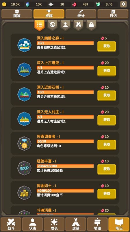 魔物调查者截图4