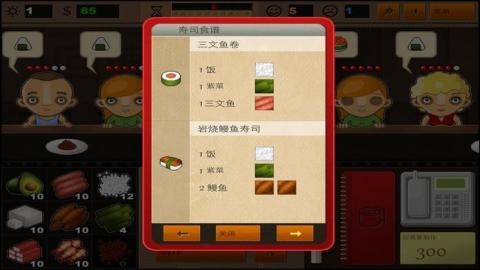 回轉(zhuǎn)壽司店截圖4