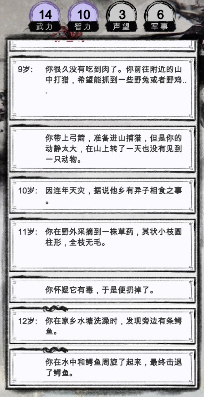 三國重開截圖4