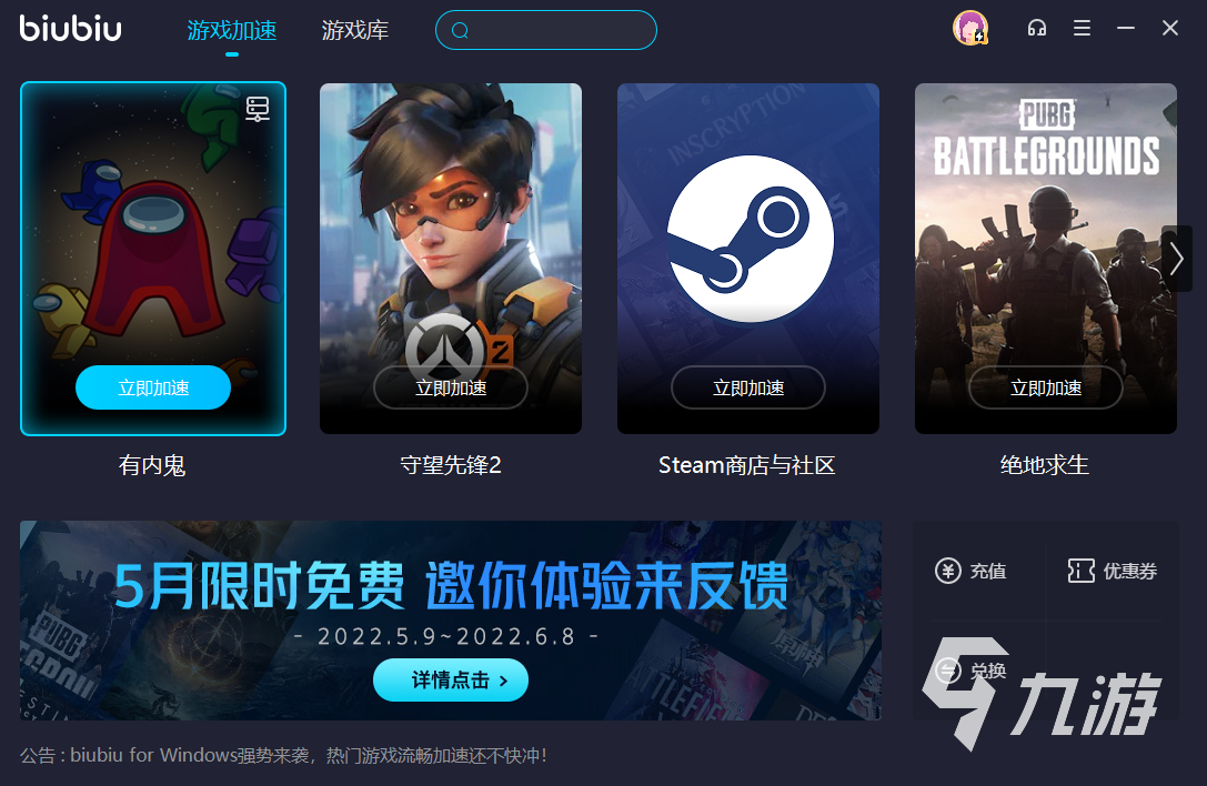 biubiu加速神器免费下载 biubiu加速器下载链接分享