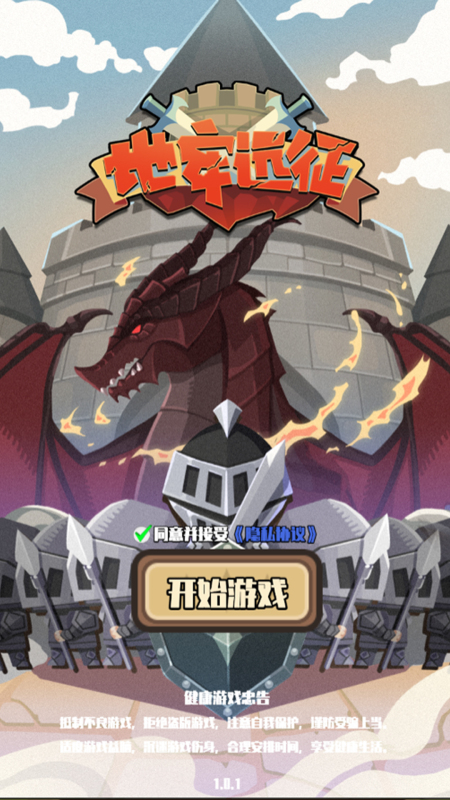 地牢远征截图