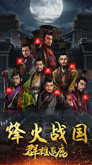 大秦江山截图