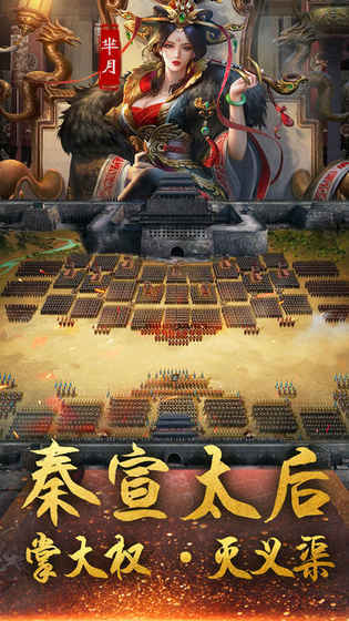 大秦江山截图1