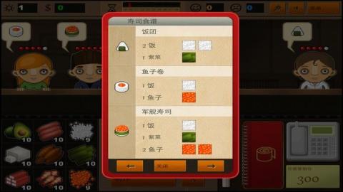 回轉(zhuǎn)壽司店截圖3