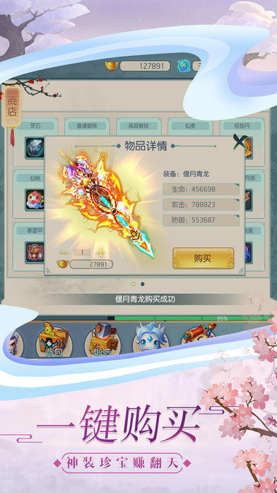 仙靈逍遙截圖2