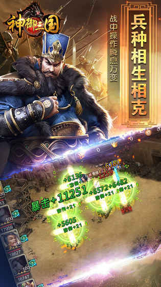神御三國截圖2