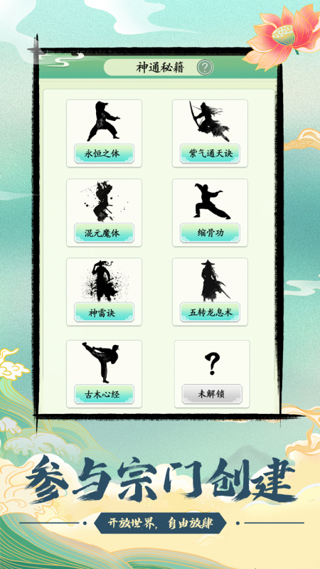 不一樣的修仙宗門截圖1