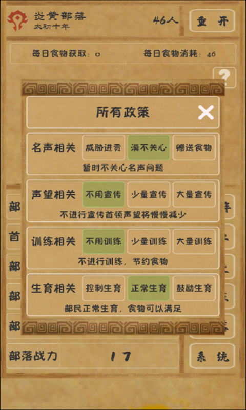 文明起源截圖4