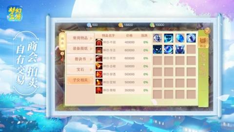 梦幻三界截图3