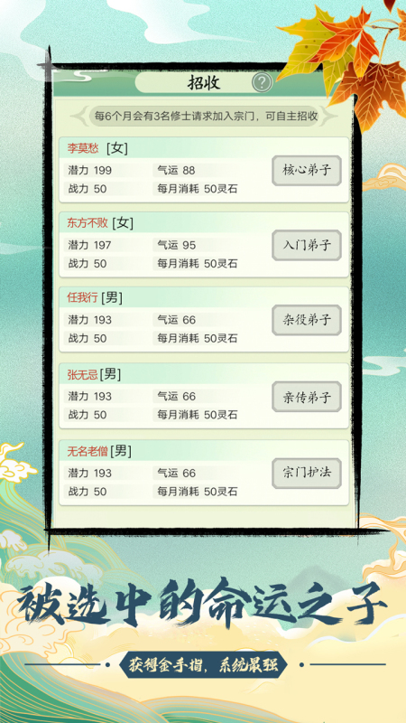 不一樣的修仙宗門截圖4