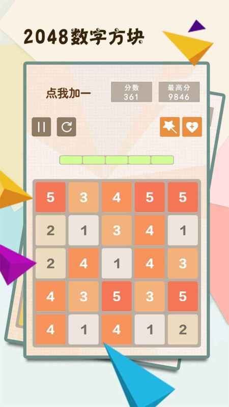 2048数字方块截图4