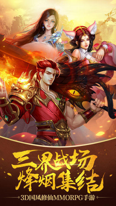 修仙封神传截图
