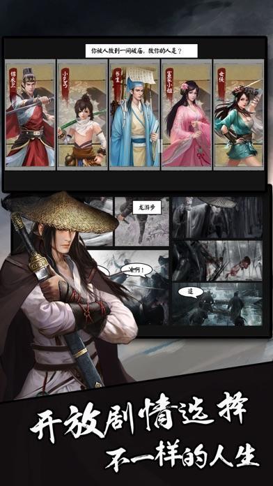 江湖群侠传截图
