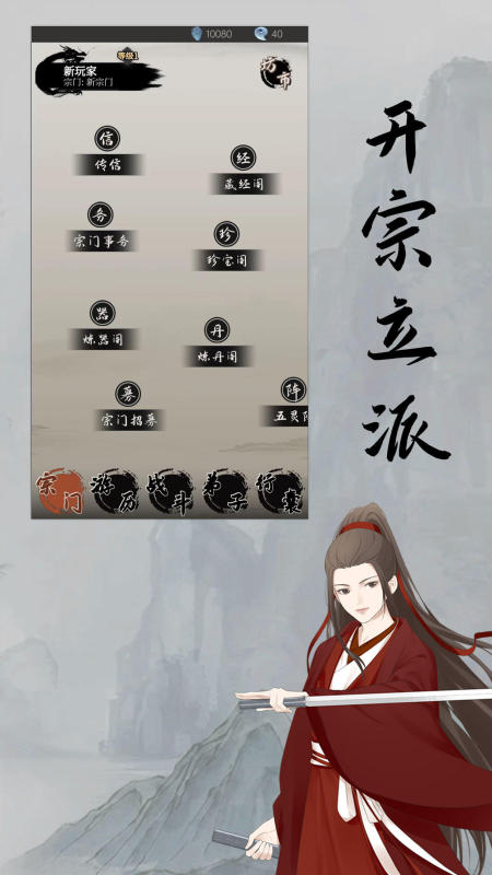 縹緲仙途截圖