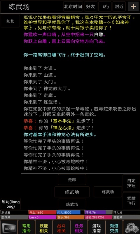 純正武俠截圖4