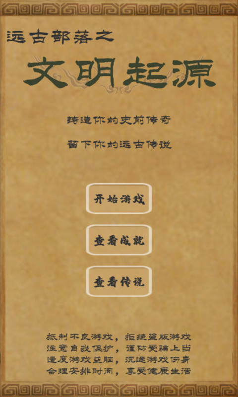 文明起源截圖