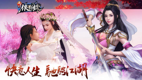 九州侠影录截图4