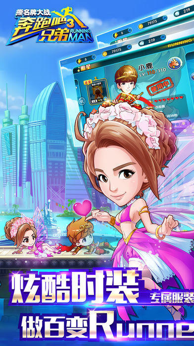 奔跑吧兄弟3截图2